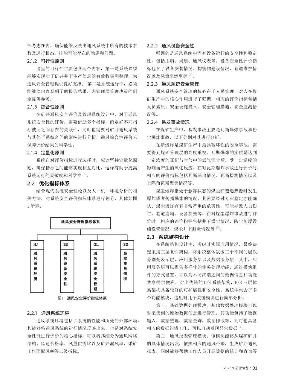 矿井通风安全评价及管理系统设计研究.pdf_第2页