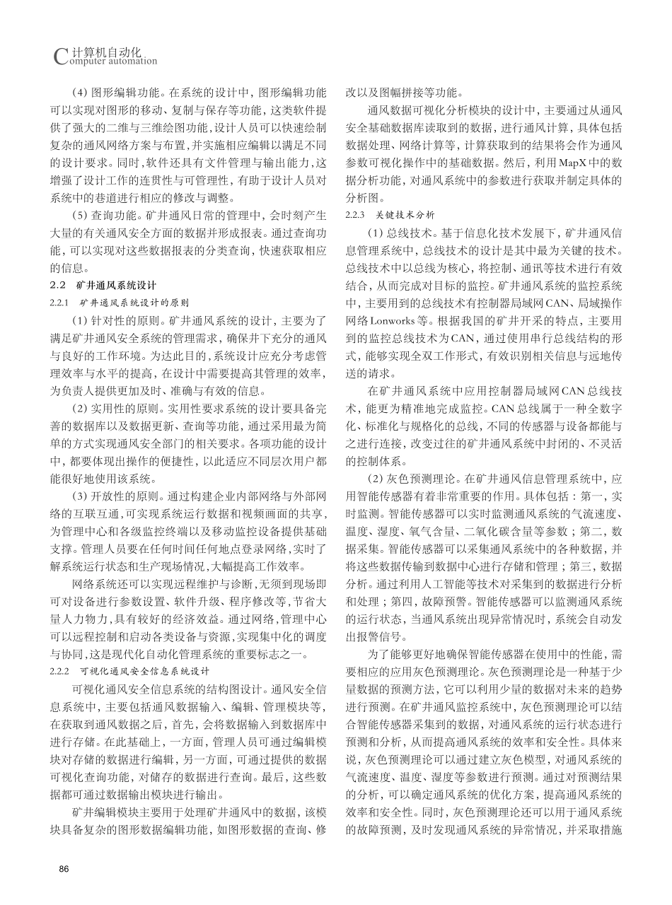 矿井通风系统的信息化管理与监控策略.pdf_第2页