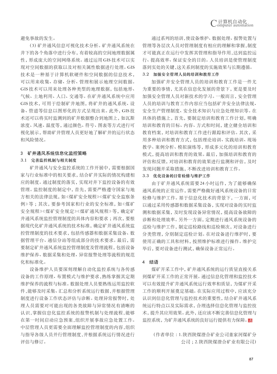 矿井通风系统的信息化管理与监控策略.pdf_第3页