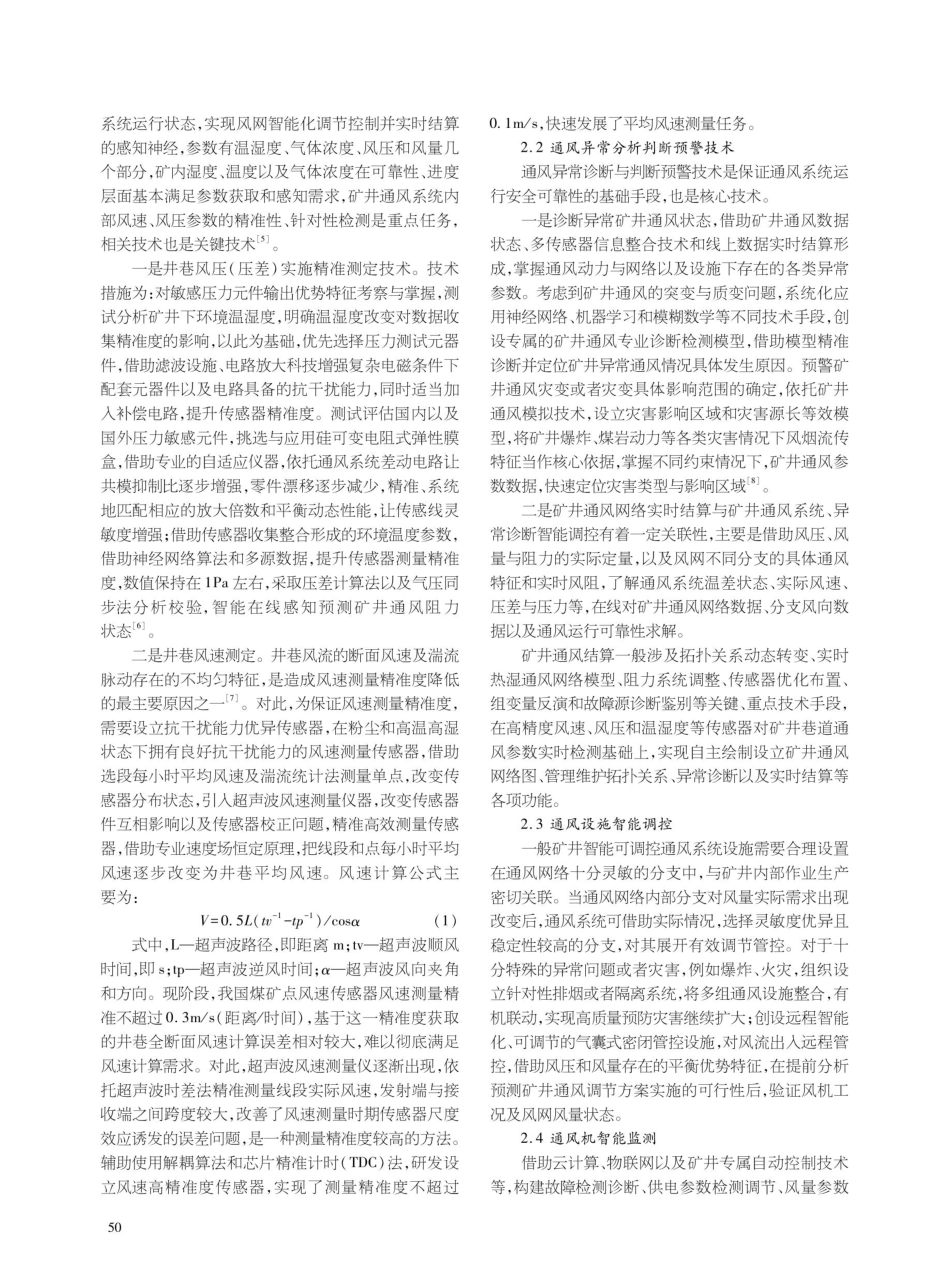 矿井智能通风原理及关键技术探析.pdf_第2页