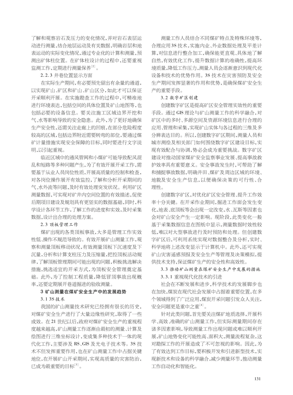 矿山测量在煤矿安全生产中的作用及发展趋势.pdf_第2页