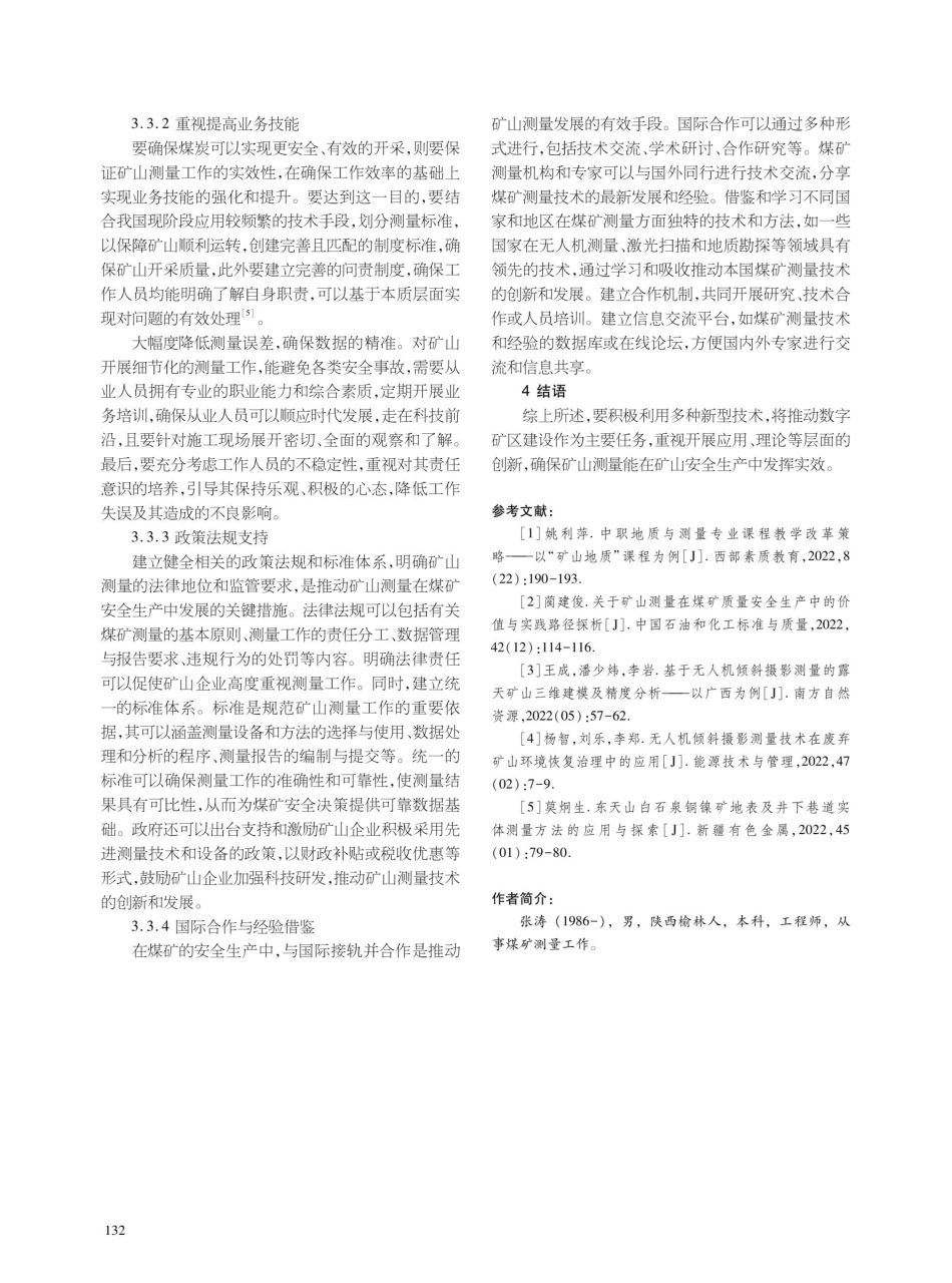矿山测量在煤矿安全生产中的作用及发展趋势.pdf_第3页