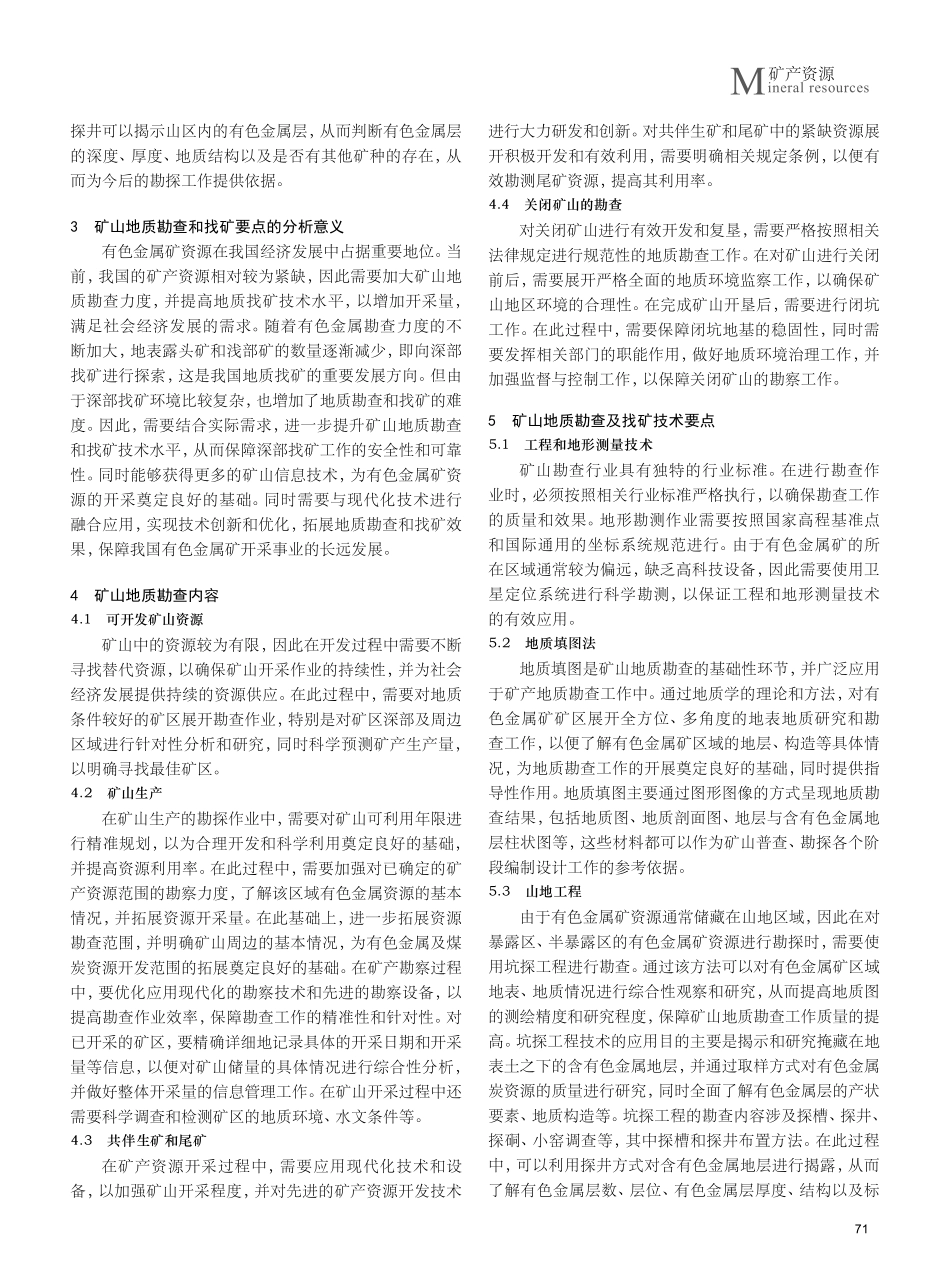 矿山地质勘查及找矿要点分析.pdf_第2页