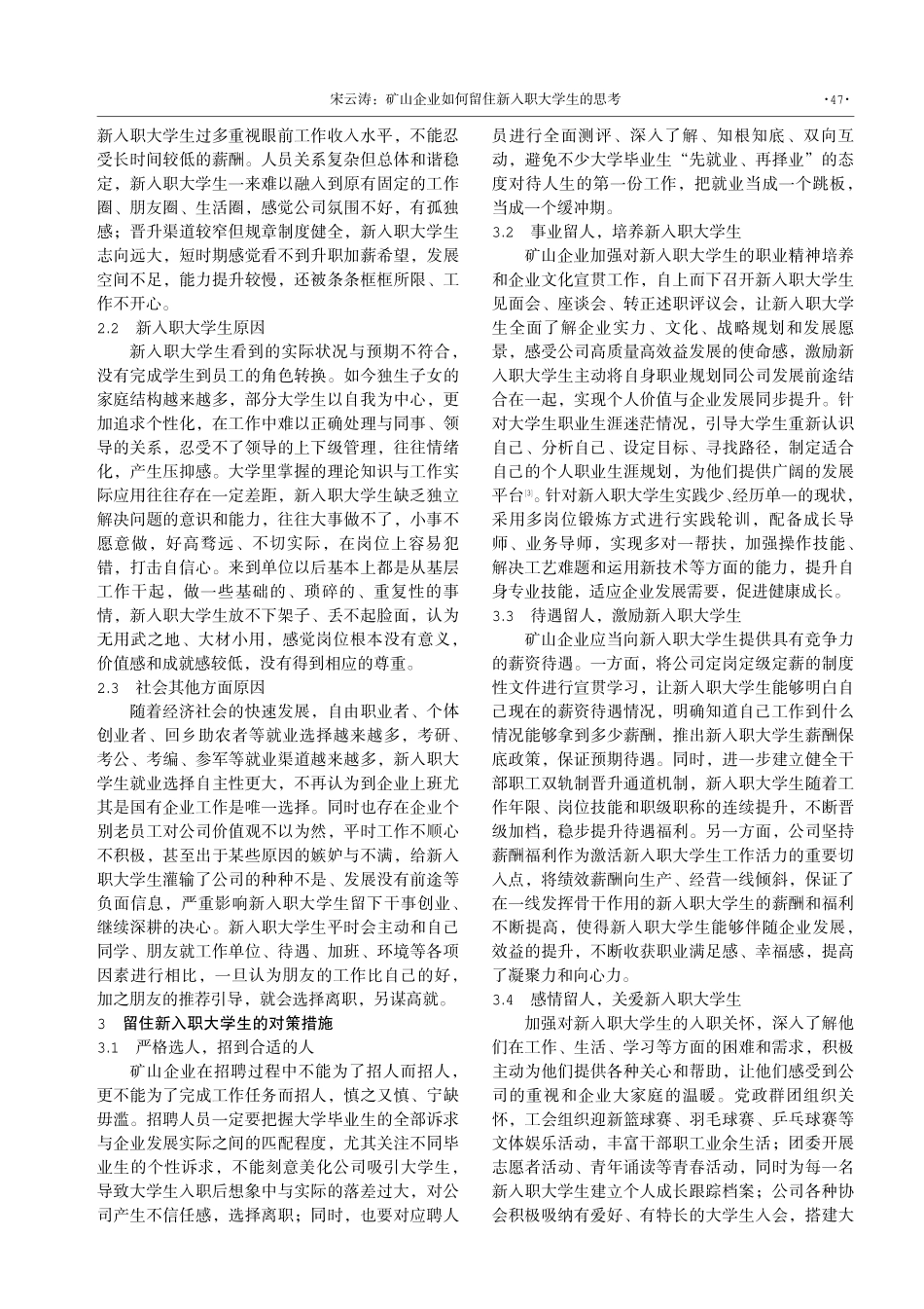 矿山企业如何留住新入职大学生的思考.pdf_第2页