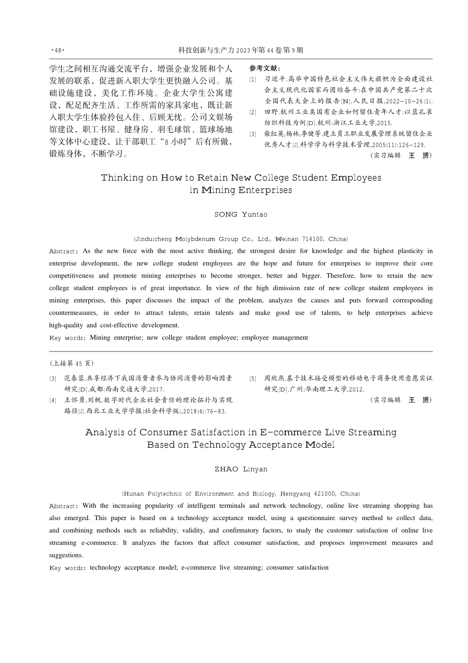 矿山企业如何留住新入职大学生的思考.pdf_第3页