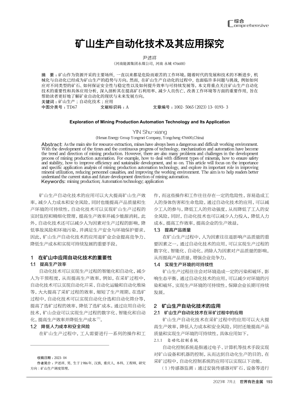 矿山生产自动化技术及其应用探究.pdf_第1页