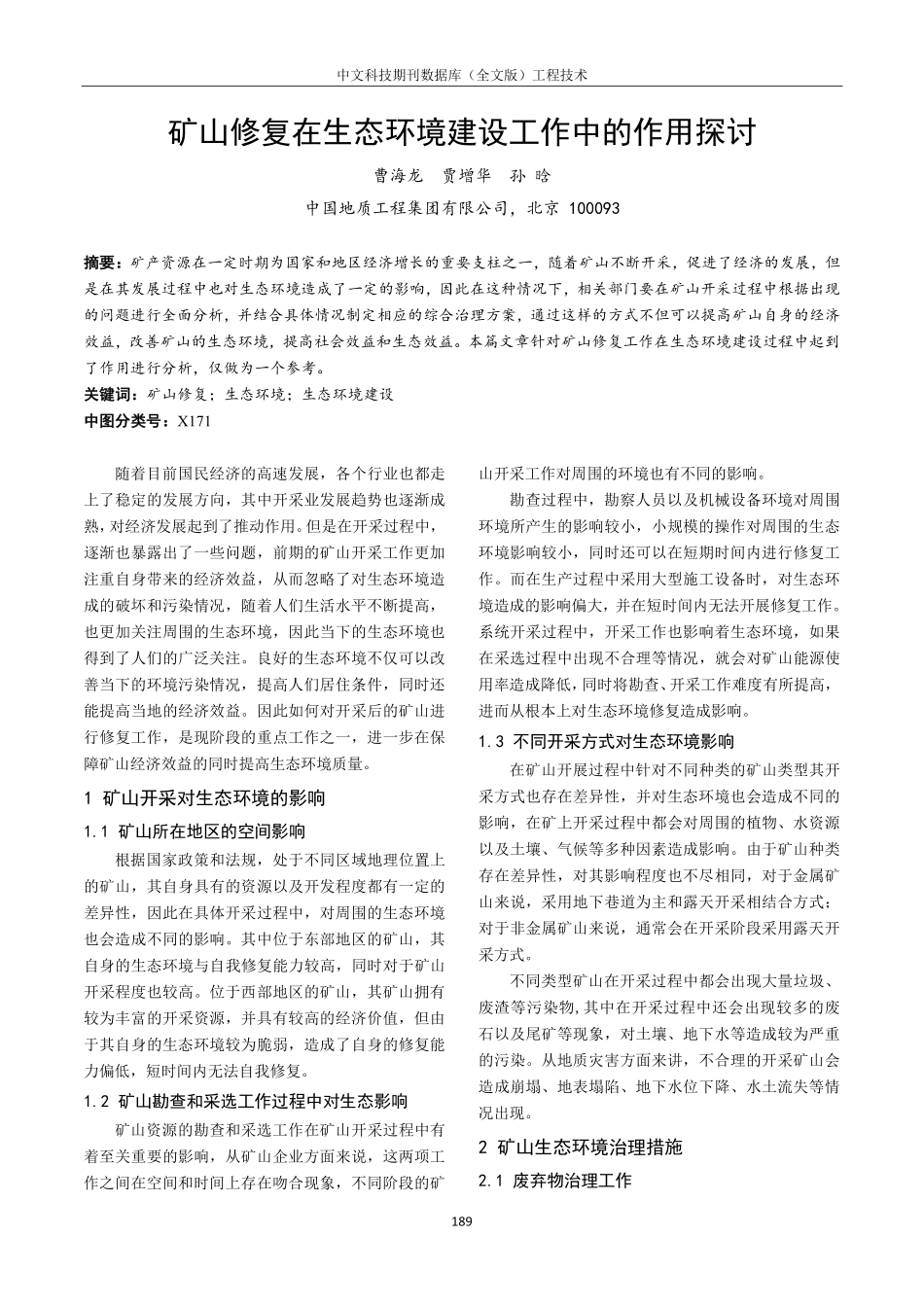 矿山修复在生态环境建设工作中的作用探讨.pdf_第1页