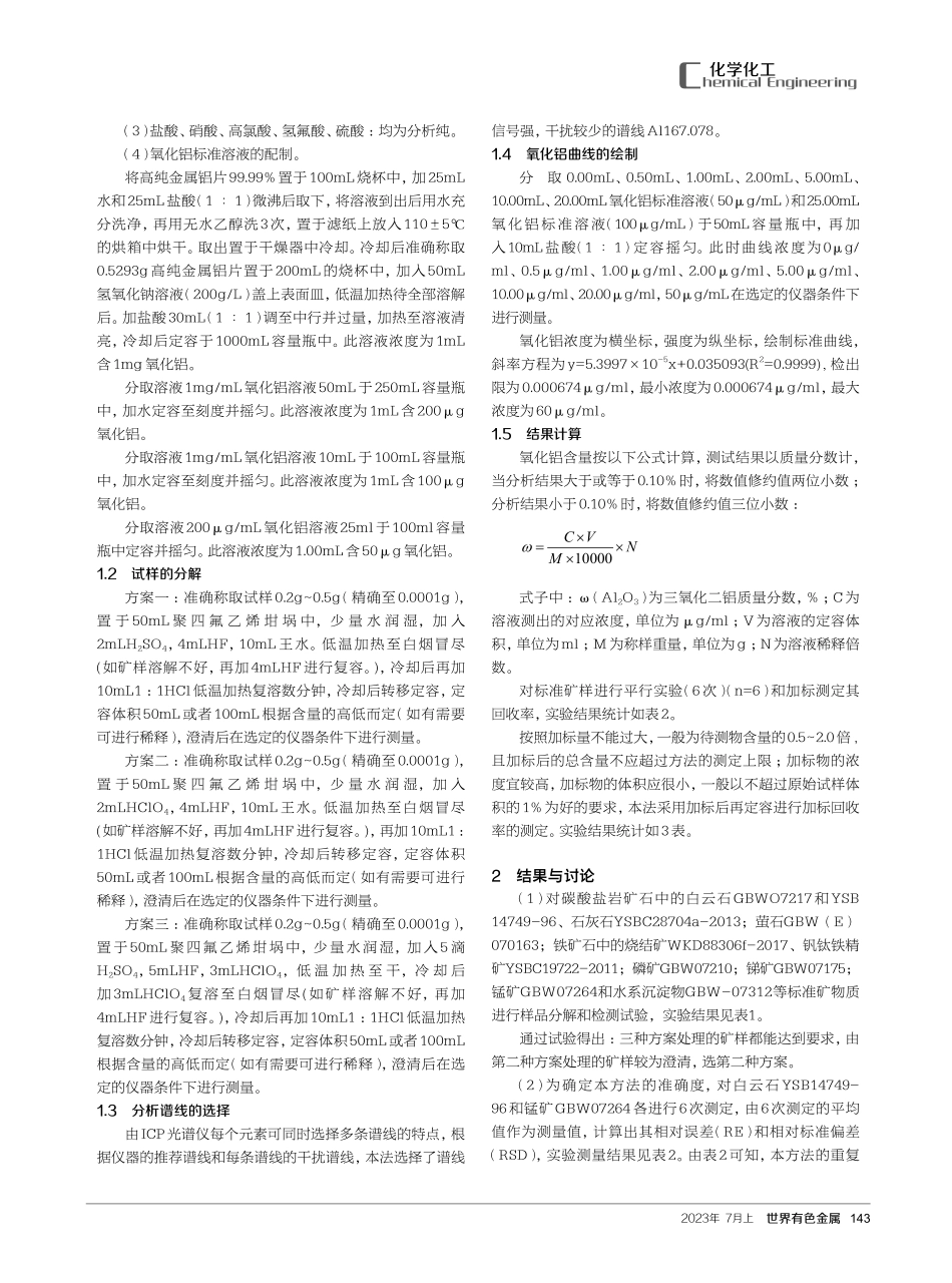 矿石中氧化铝的测定.pdf_第2页