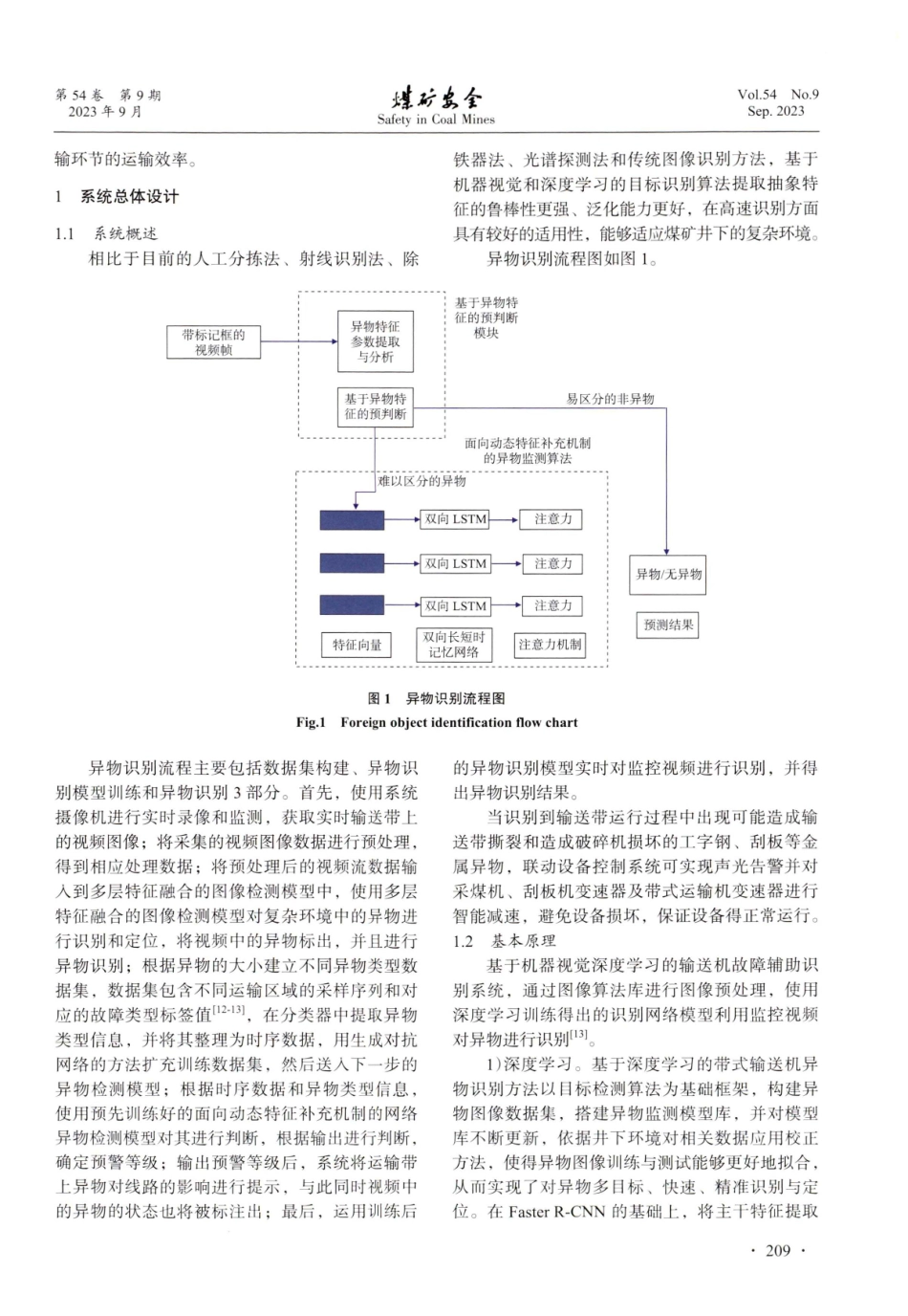 矿用带式输送机故障辅助识别系统实证研究.pdf_第2页
