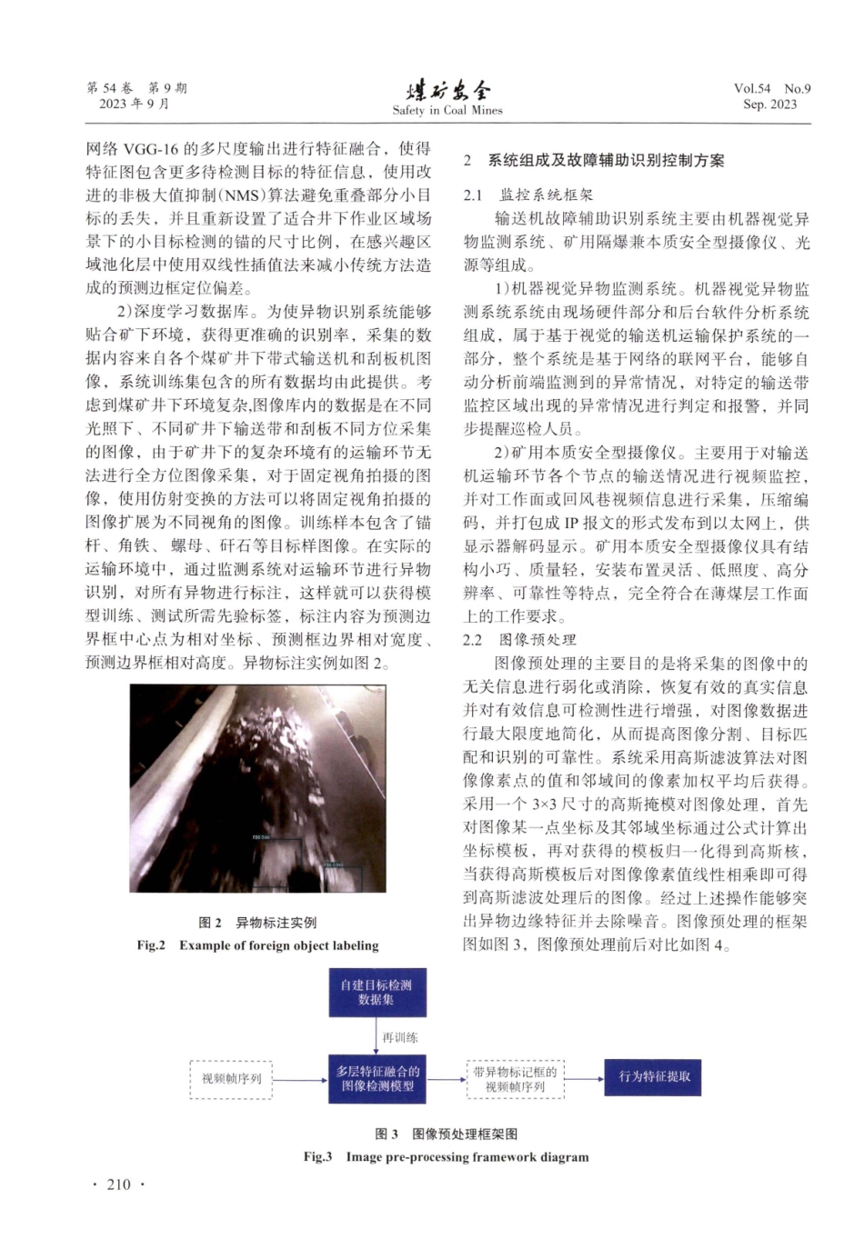 矿用带式输送机故障辅助识别系统实证研究.pdf_第3页