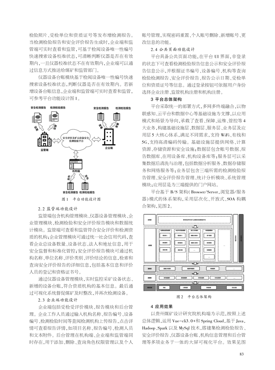 矿用设备安全评价检测检验平台建设研究.pdf_第2页