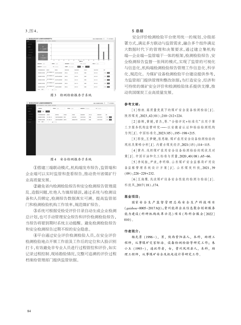 矿用设备安全评价检测检验平台建设研究.pdf_第3页