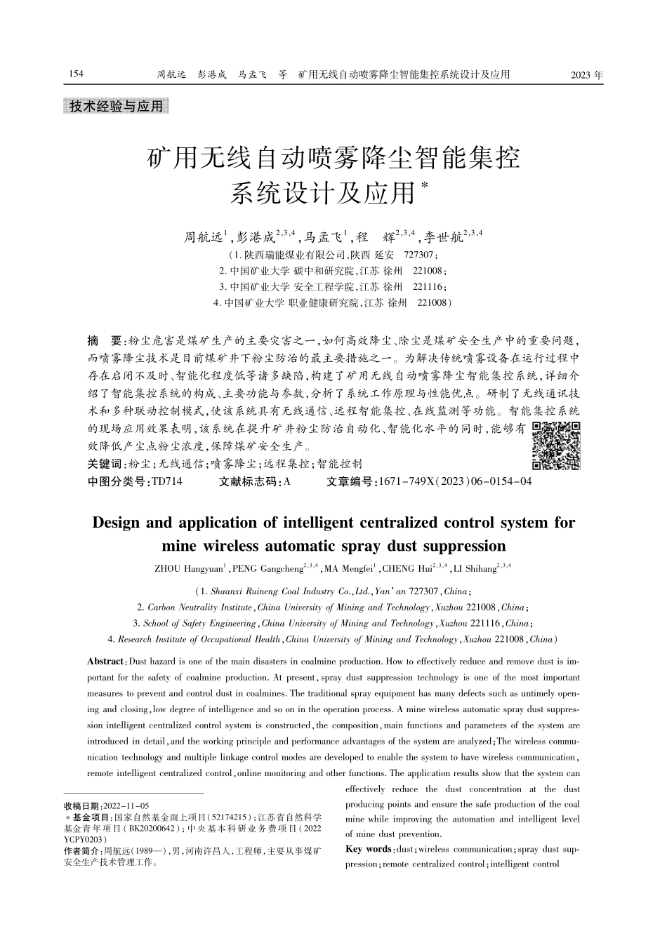 矿用无线自动喷雾降尘智能集控系统设计及应用.pdf_第1页