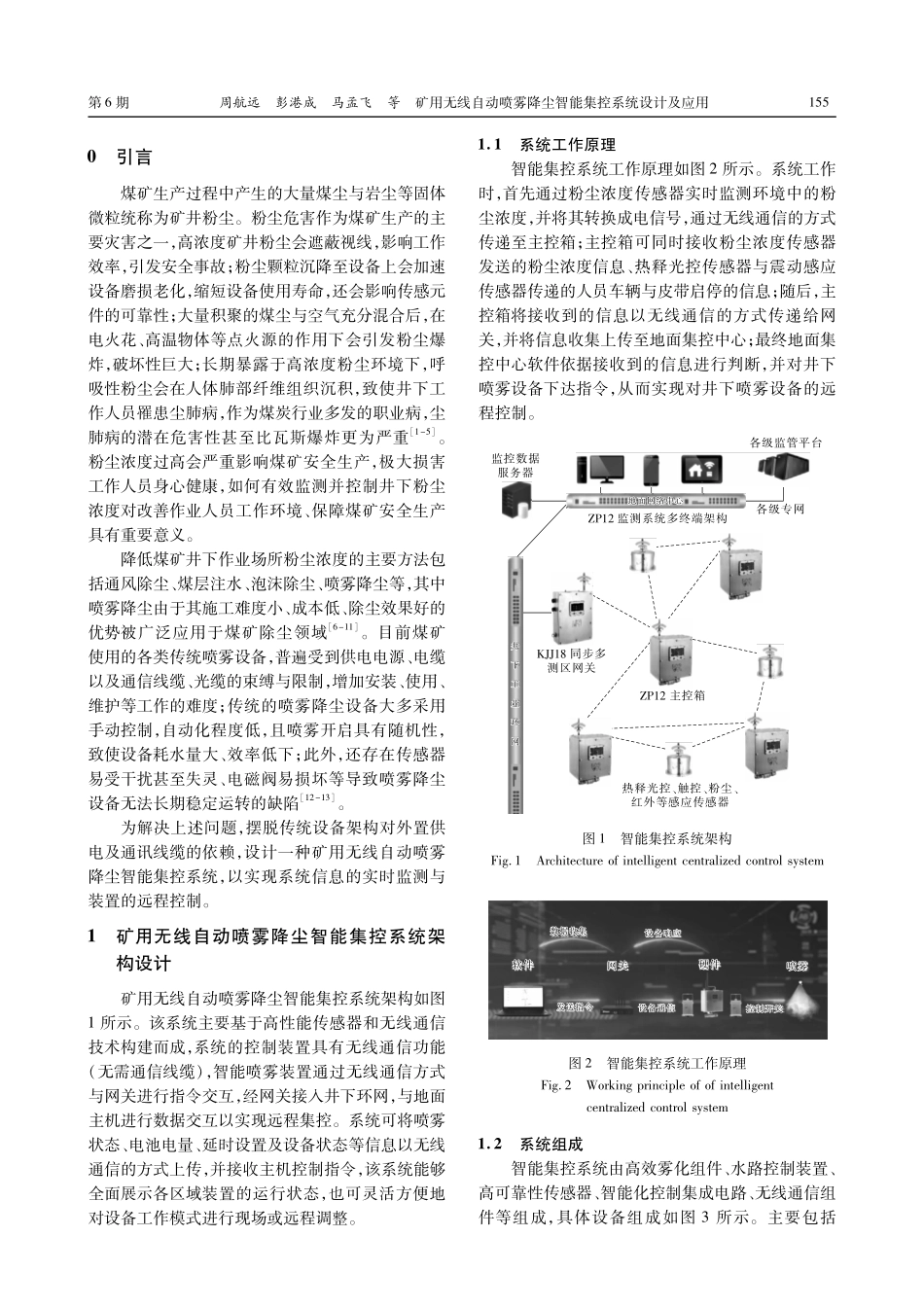 矿用无线自动喷雾降尘智能集控系统设计及应用.pdf_第2页