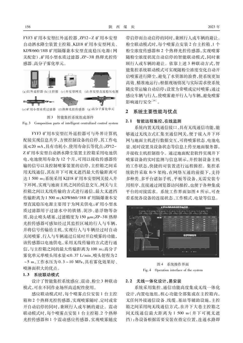 矿用无线自动喷雾降尘智能集控系统设计及应用.pdf_第3页