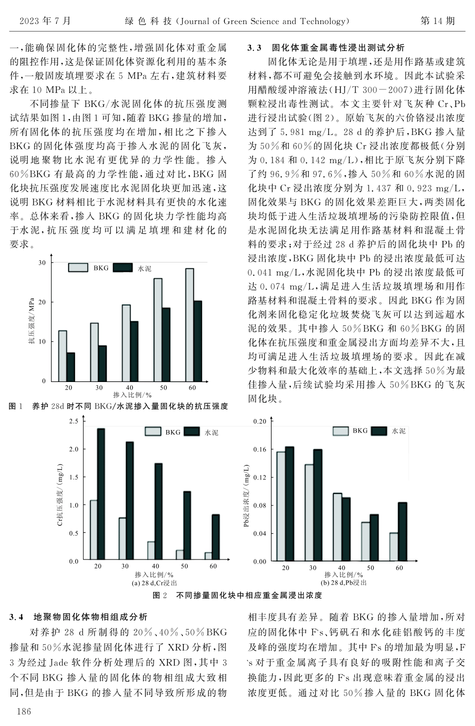 矿渣-偏高岭土聚合物固化垃圾焚烧飞灰配比研究.pdf_第3页