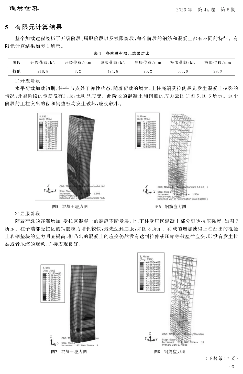 框架结构异形柱-柱节点有限元分析.pdf_第3页