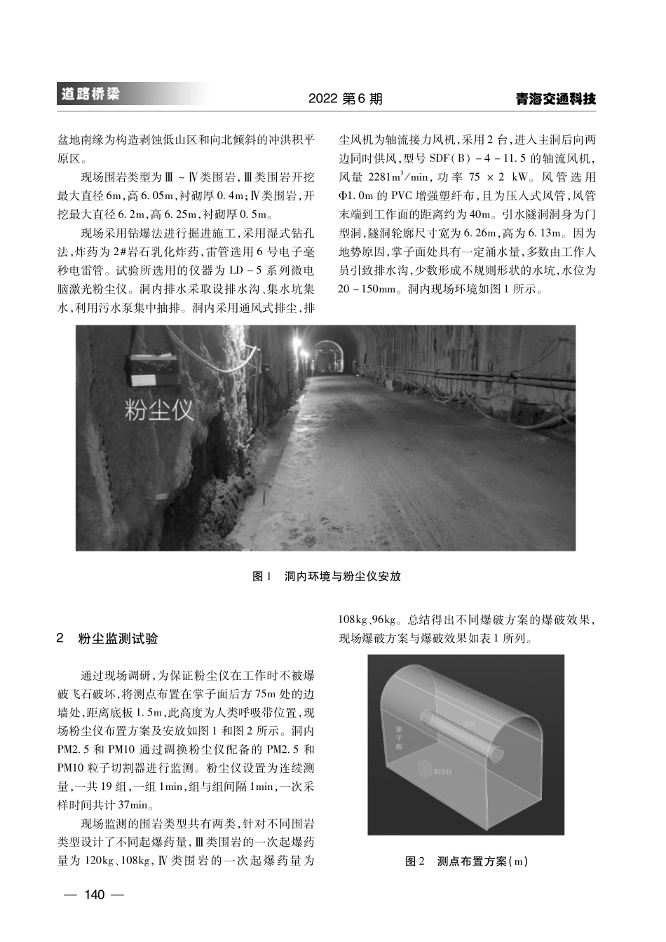奎屯河引水隧洞爆破粉尘监测与分析.pdf_第3页
