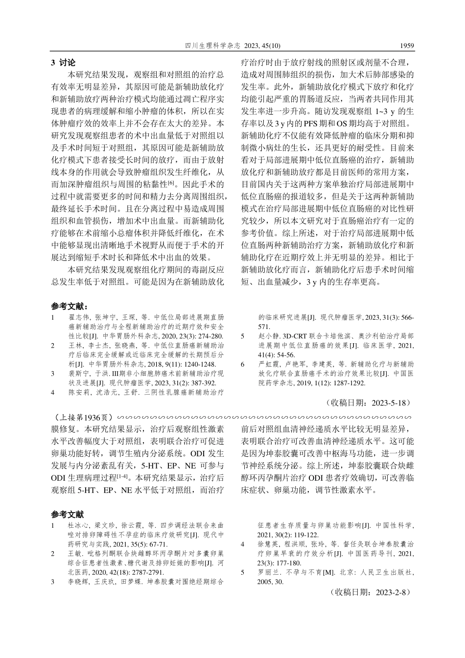 坤泰胶囊联合炔雌醇环丙孕酮片治疗对排卵障碍性不孕患者性激素水平及妊娠成功率的影响.pdf_第3页