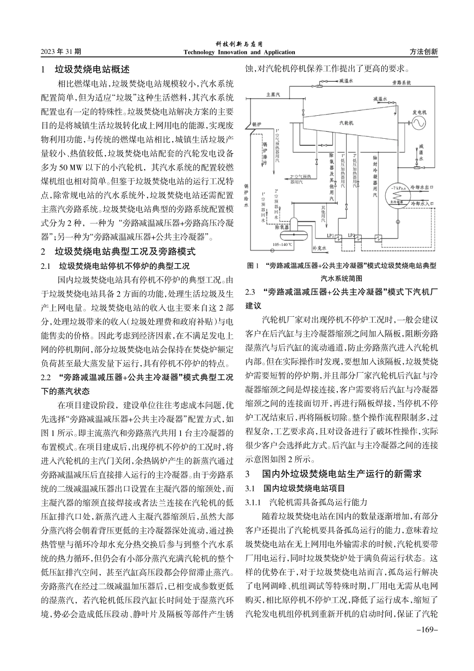 垃圾焚烧电站汽轮机低负荷高背压运行分析.pdf_第2页