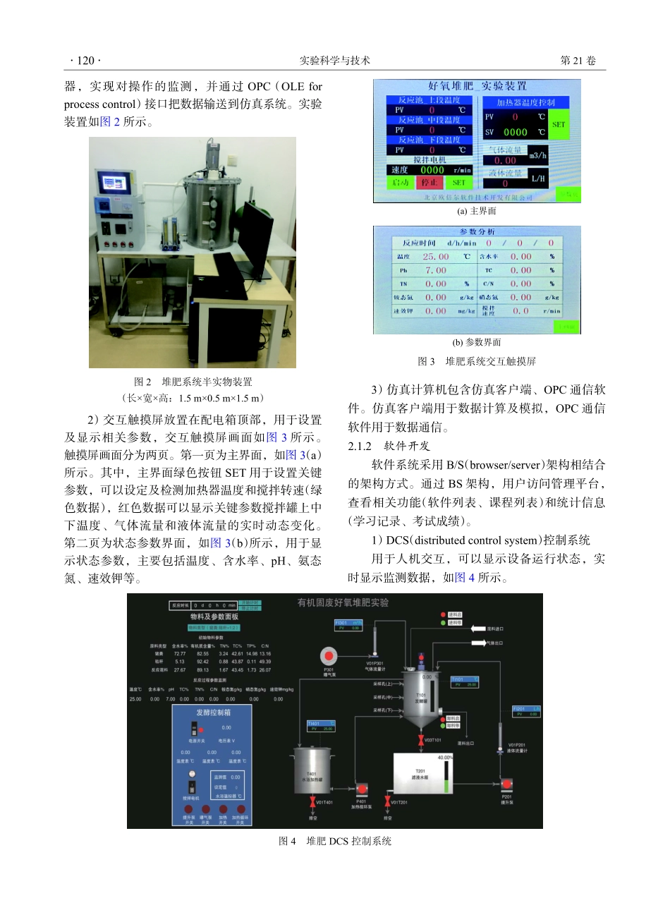 垃圾焚烧与堆肥半实物虚拟仿真实验系统开发与应用.pdf_第3页