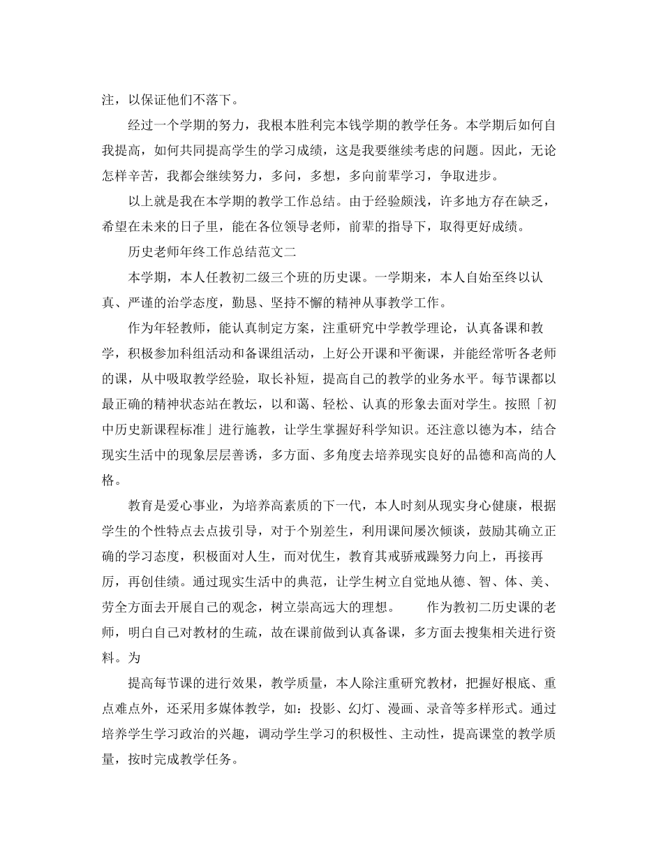 2023年历史老师终工作总结范文.docx_第2页