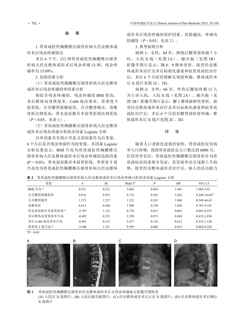 经皮椎体成形术后病人残余疼痛的发生及危险因素分析.pdf_第3页