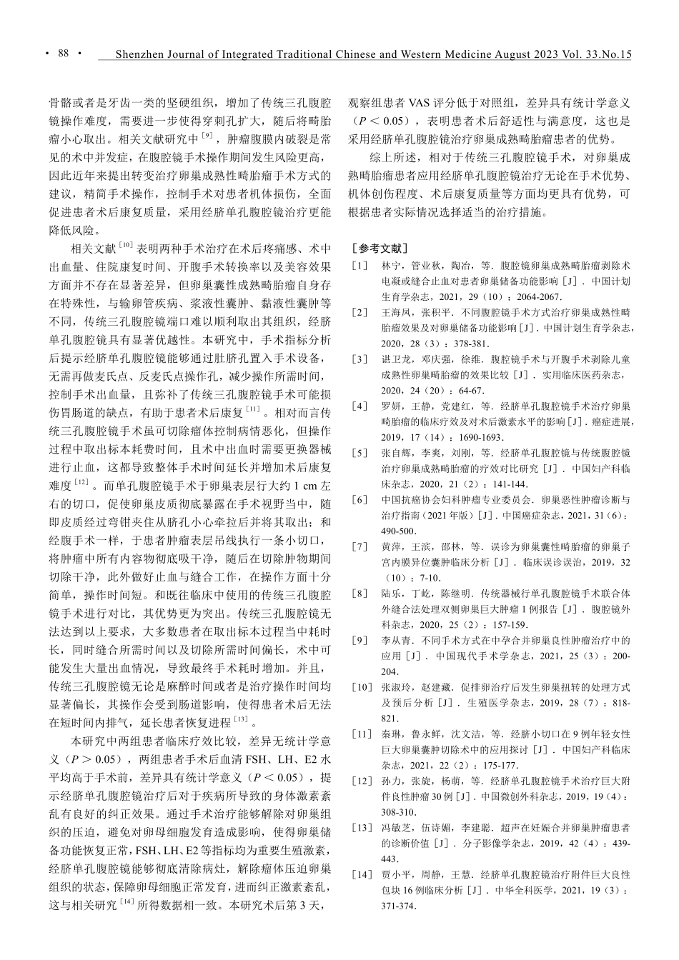 经脐单孔腹腔镜对卵巢成熟畸胎瘤的临床疗效.pdf_第3页