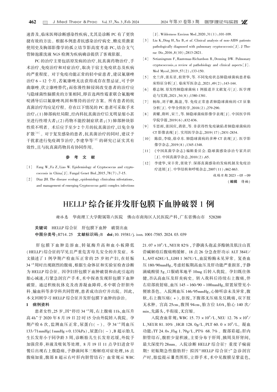 经支气管镜肺泡灌洗明确诊断肺隐球菌病1例并文献复习.pdf_第3页