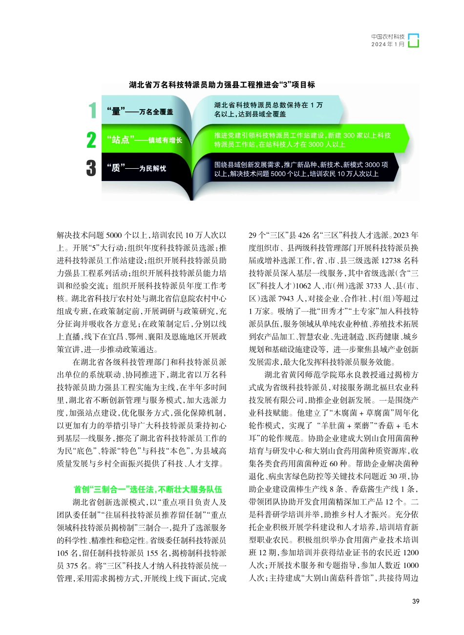 荆楚县域开出科技花%2C频结科技果——湖北万名科技特派员助力强县工程.pdf_第2页