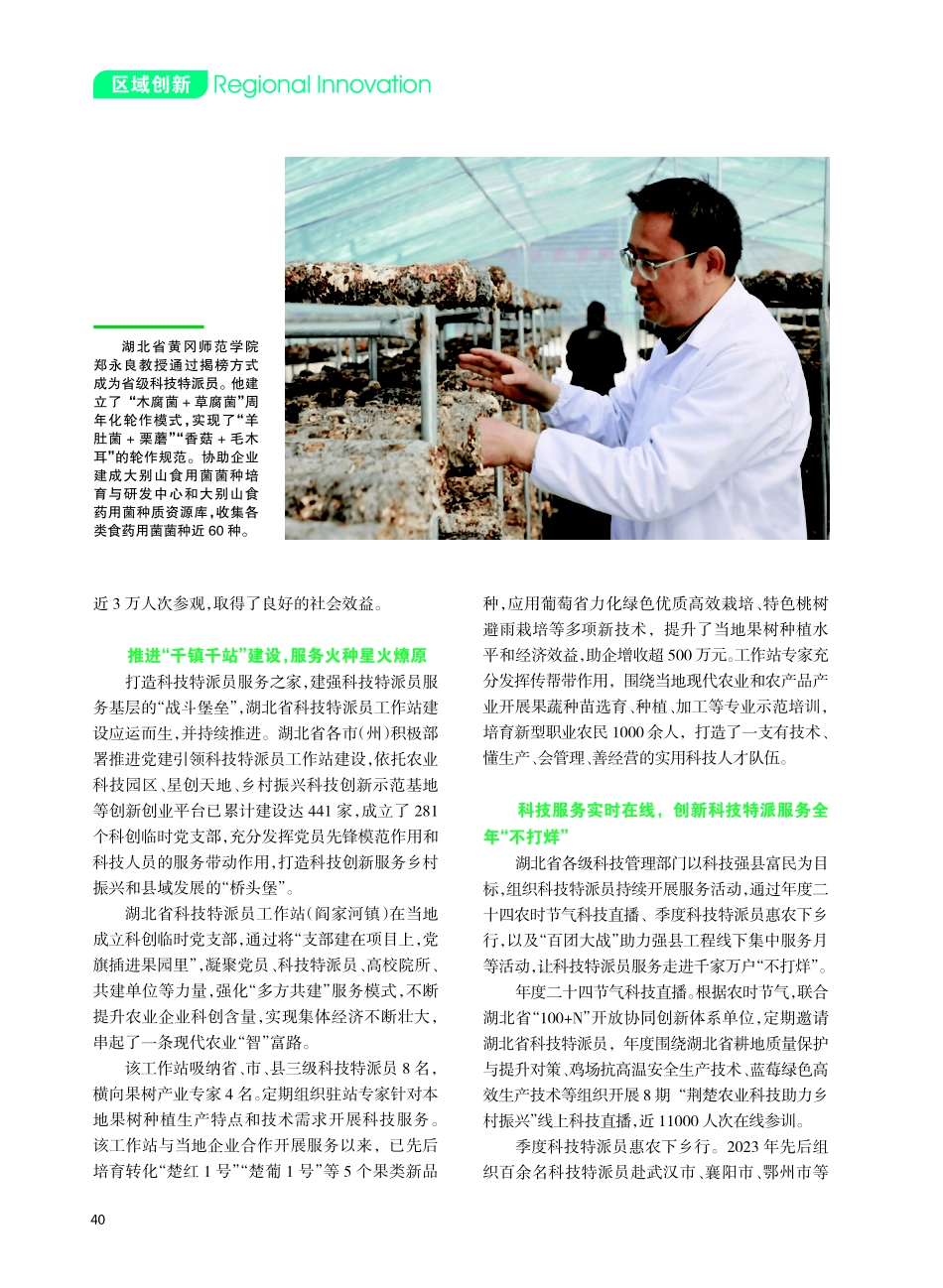 荆楚县域开出科技花%2C频结科技果——湖北万名科技特派员助力强县工程.pdf_第3页