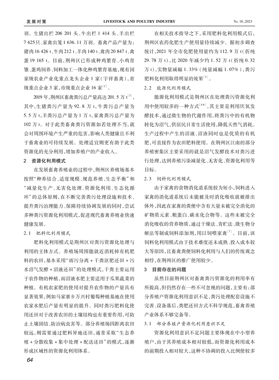 荆州区畜禽养殖业粪污利用现状及对策分析.pdf_第2页