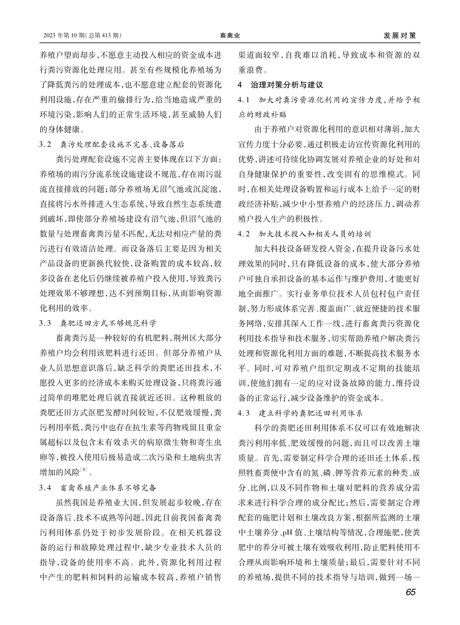 荆州区畜禽养殖业粪污利用现状及对策分析.pdf_第3页