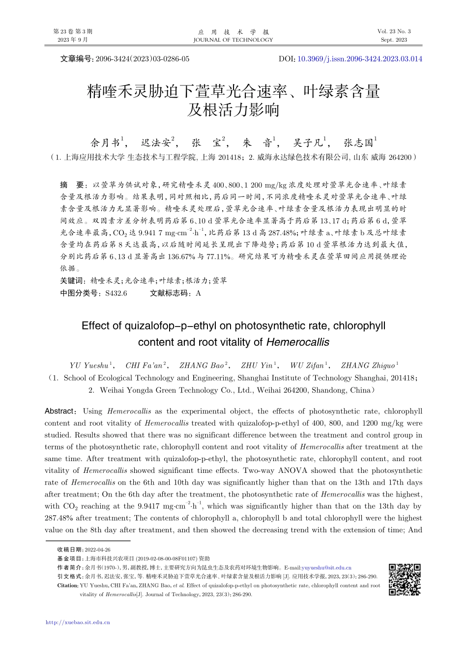 精喹禾灵胁迫下萱草光合速率、叶绿素含量及根活力影响.pdf_第1页