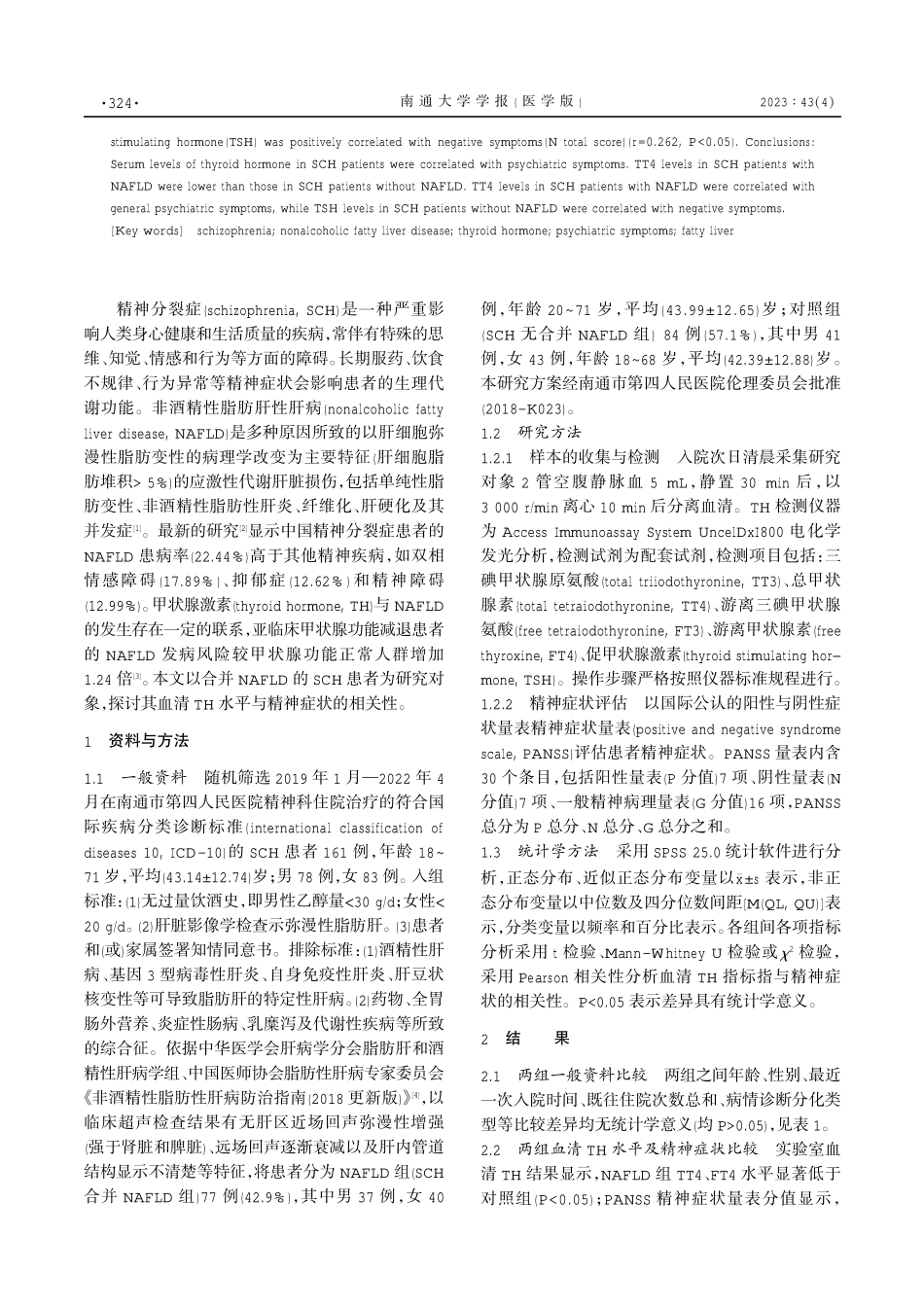 精神分裂症合并NAFLD患者血清甲状腺激素水平与精神症状的相关性.pdf_第2页