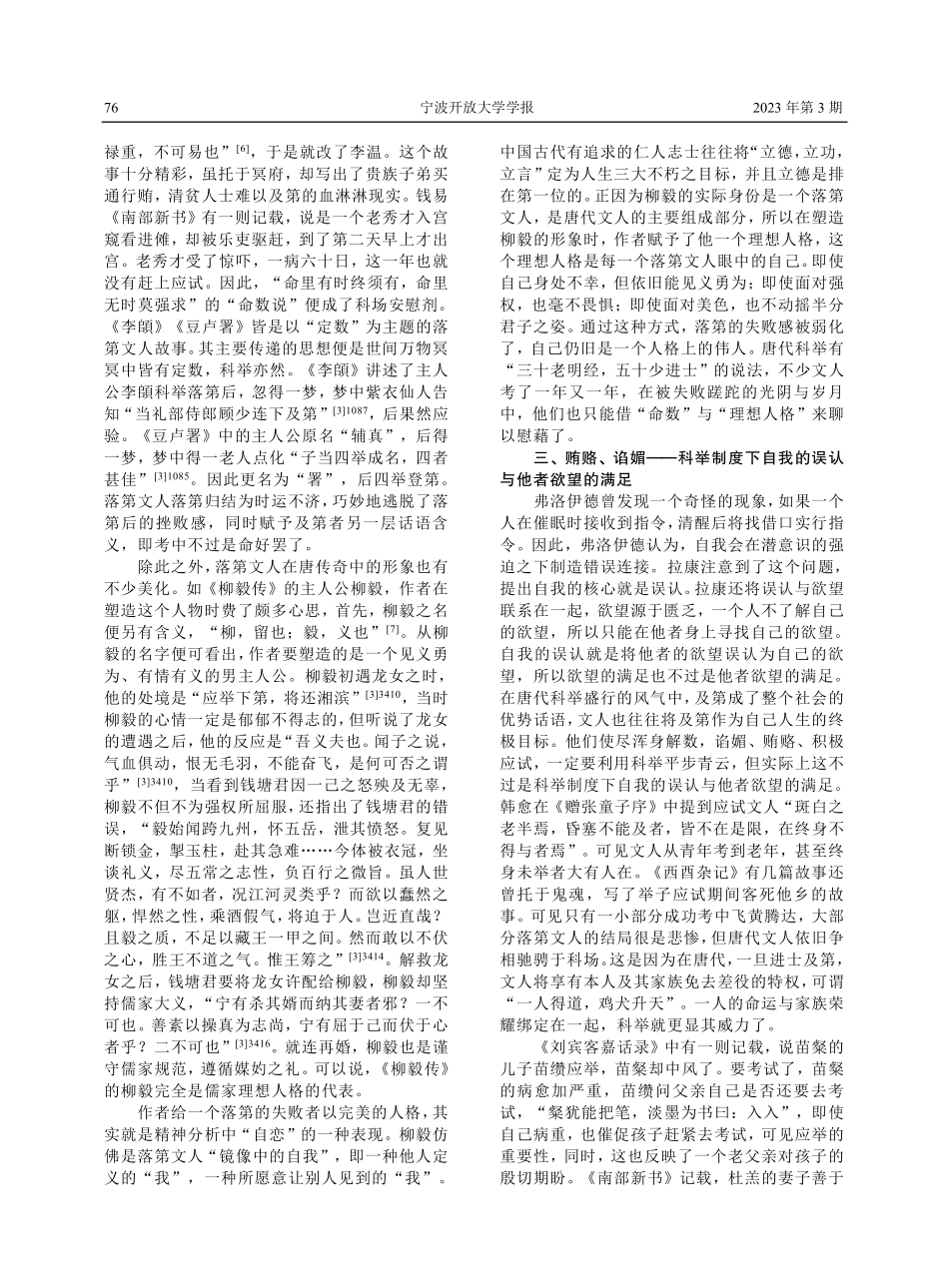 精神分析视域下的唐传奇落第文人书写研究.pdf_第3页