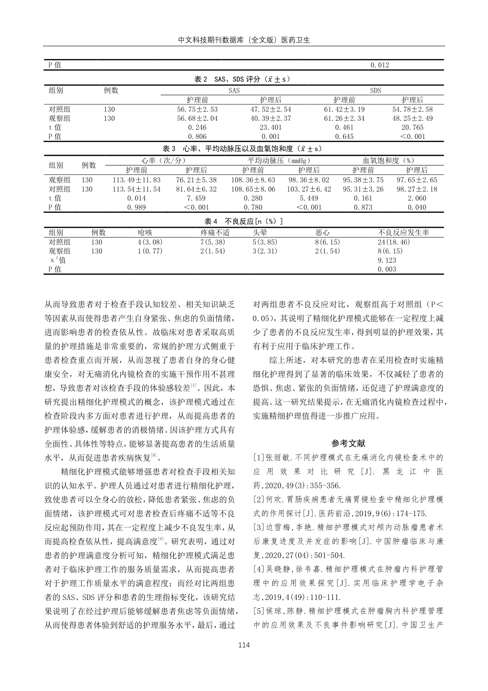 精细护理模式在消化无痛内镜检查中的应用观察.pdf_第3页