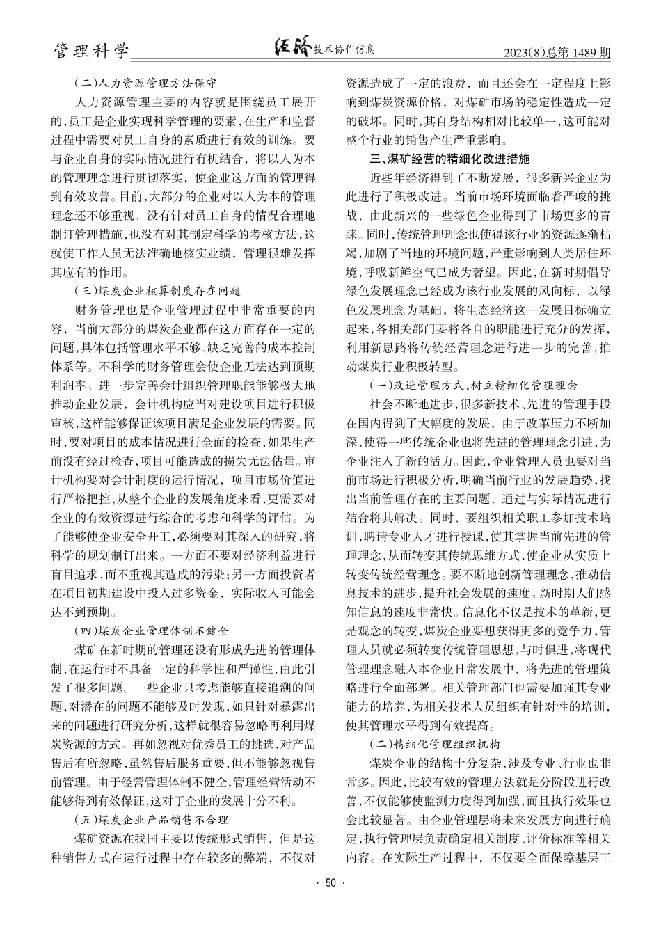 精细化管理模式在煤矿经营管理中的应用.pdf_第2页