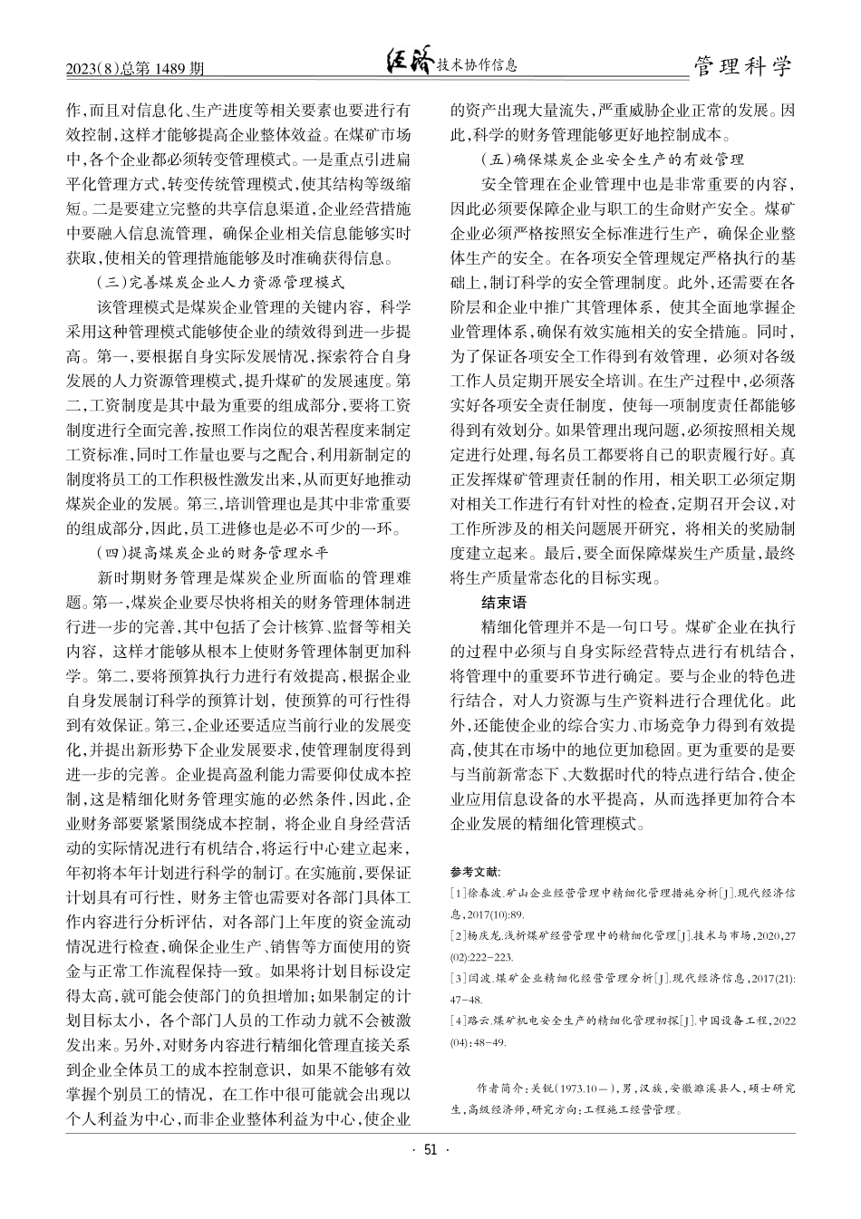 精细化管理模式在煤矿经营管理中的应用.pdf_第3页