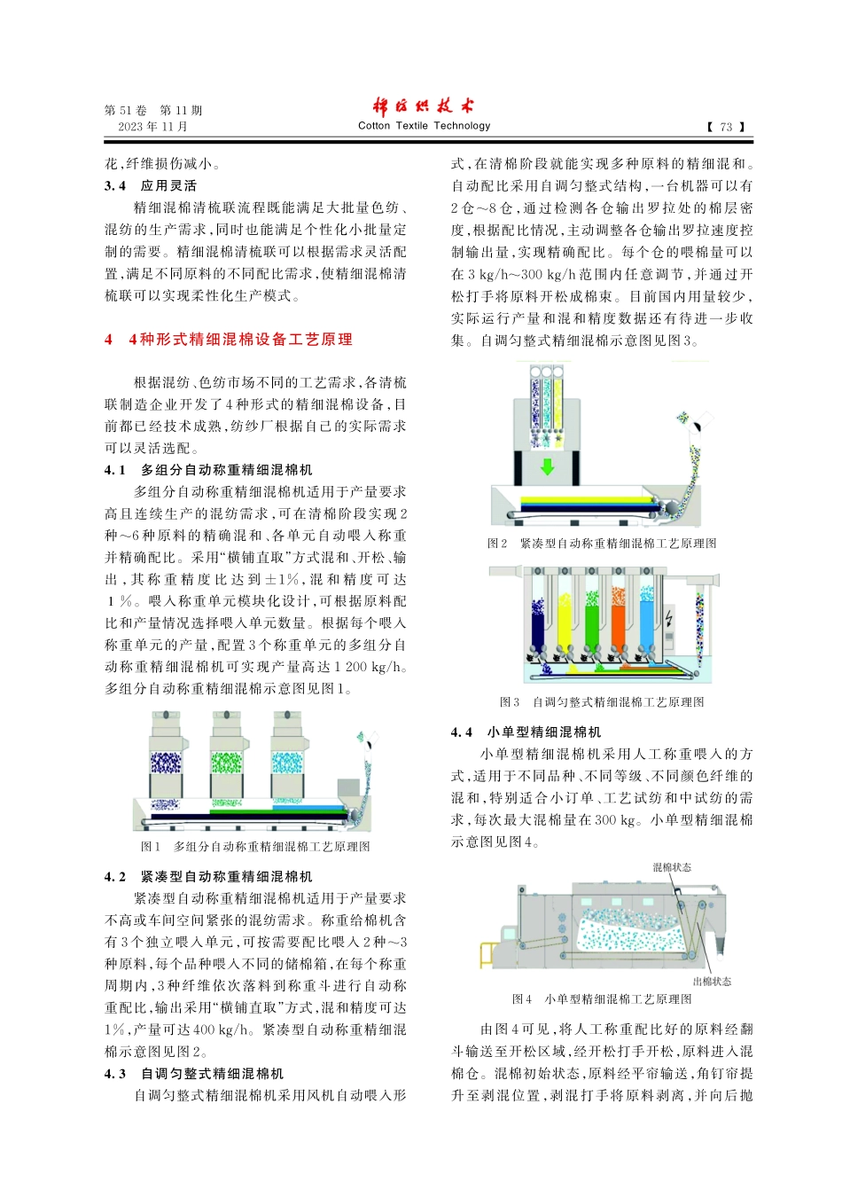 精细混棉清梳联技术创新及应用.pdf_第3页