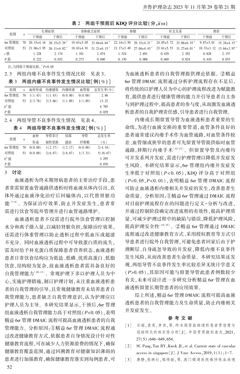 精益6σ管理DMAIC流程在血液透析患者中的应用.pdf_第3页