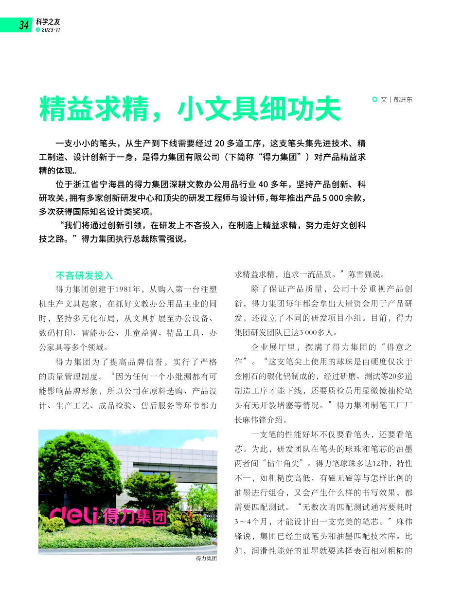 精益求精%2C小文具细功夫.pdf_第1页