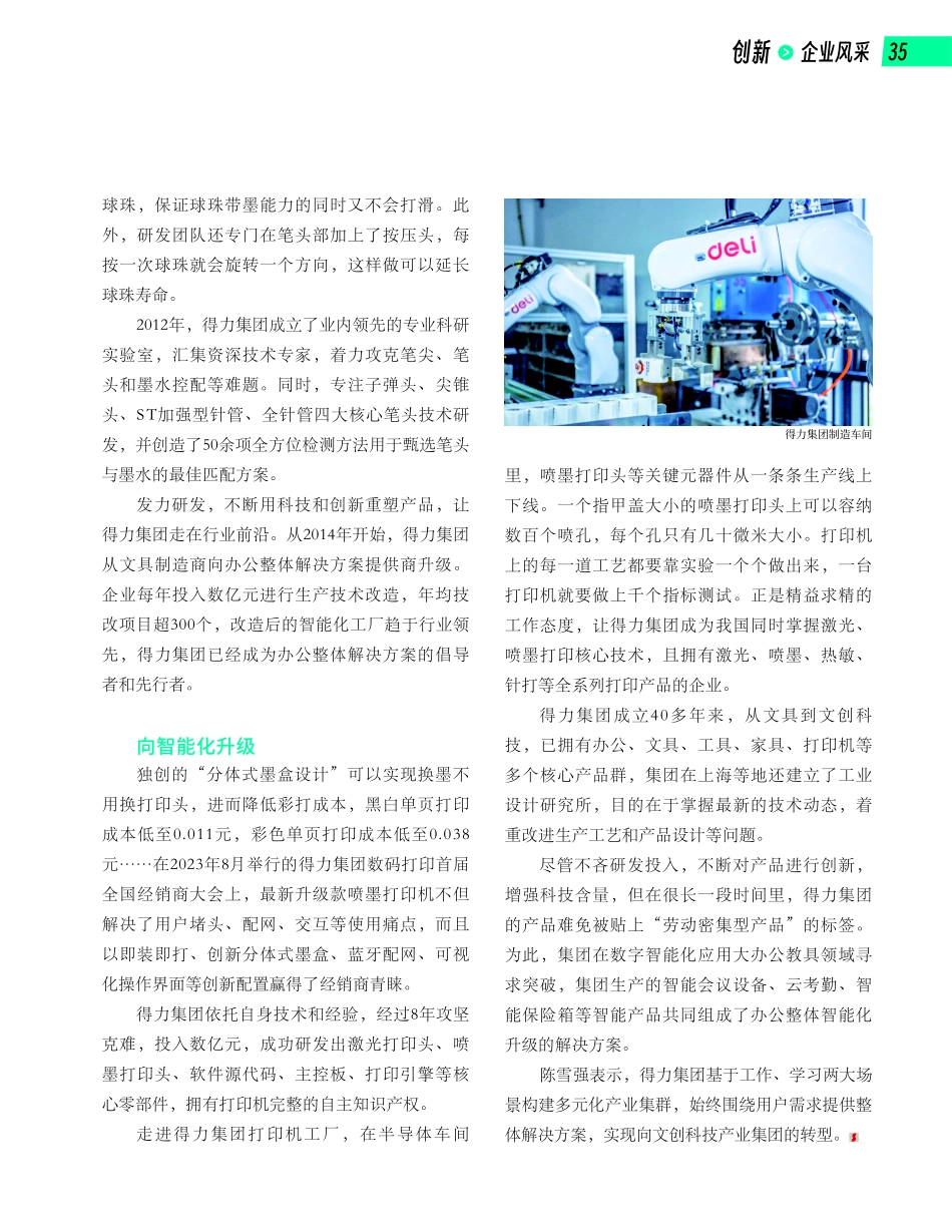 精益求精%2C小文具细功夫.pdf_第2页