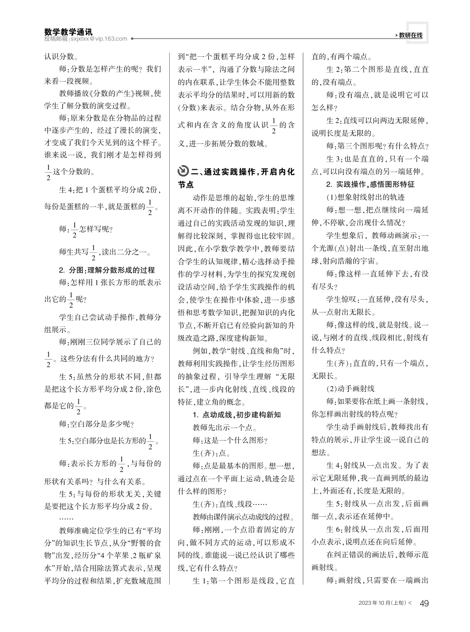 精准把握学习节点,促进学生知识建构——基于学生视角,发展数学深度学习.pdf_第2页