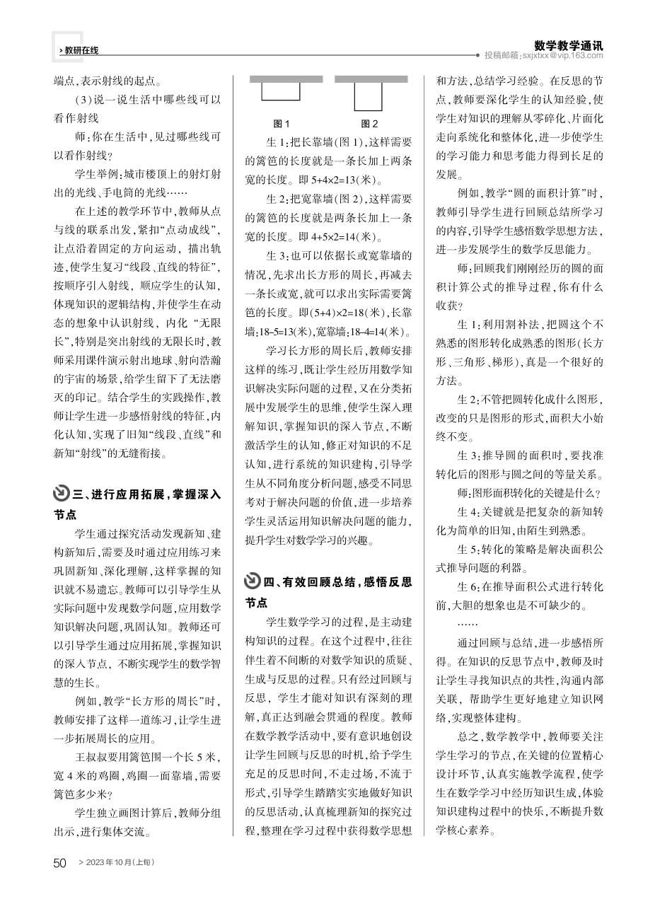 精准把握学习节点,促进学生知识建构——基于学生视角,发展数学深度学习.pdf_第3页