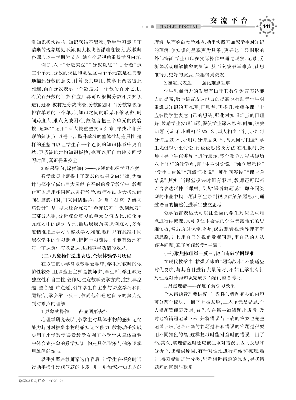 精准赋能：撬动学教方式变革的高学段数学“可视化”学习新样态.pdf_第2页