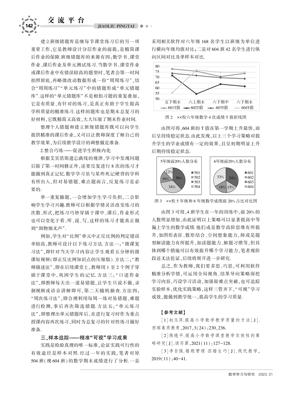 精准赋能：撬动学教方式变革的高学段数学“可视化”学习新样态.pdf_第3页
