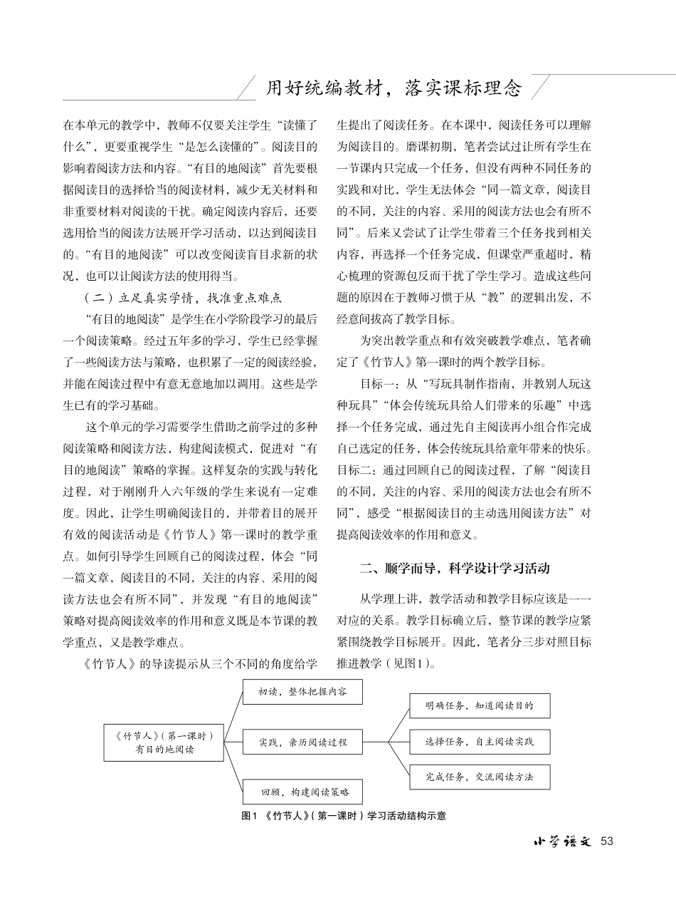 精准目标 顺学而导——《竹节人》教学设计与实施.pdf_第2页