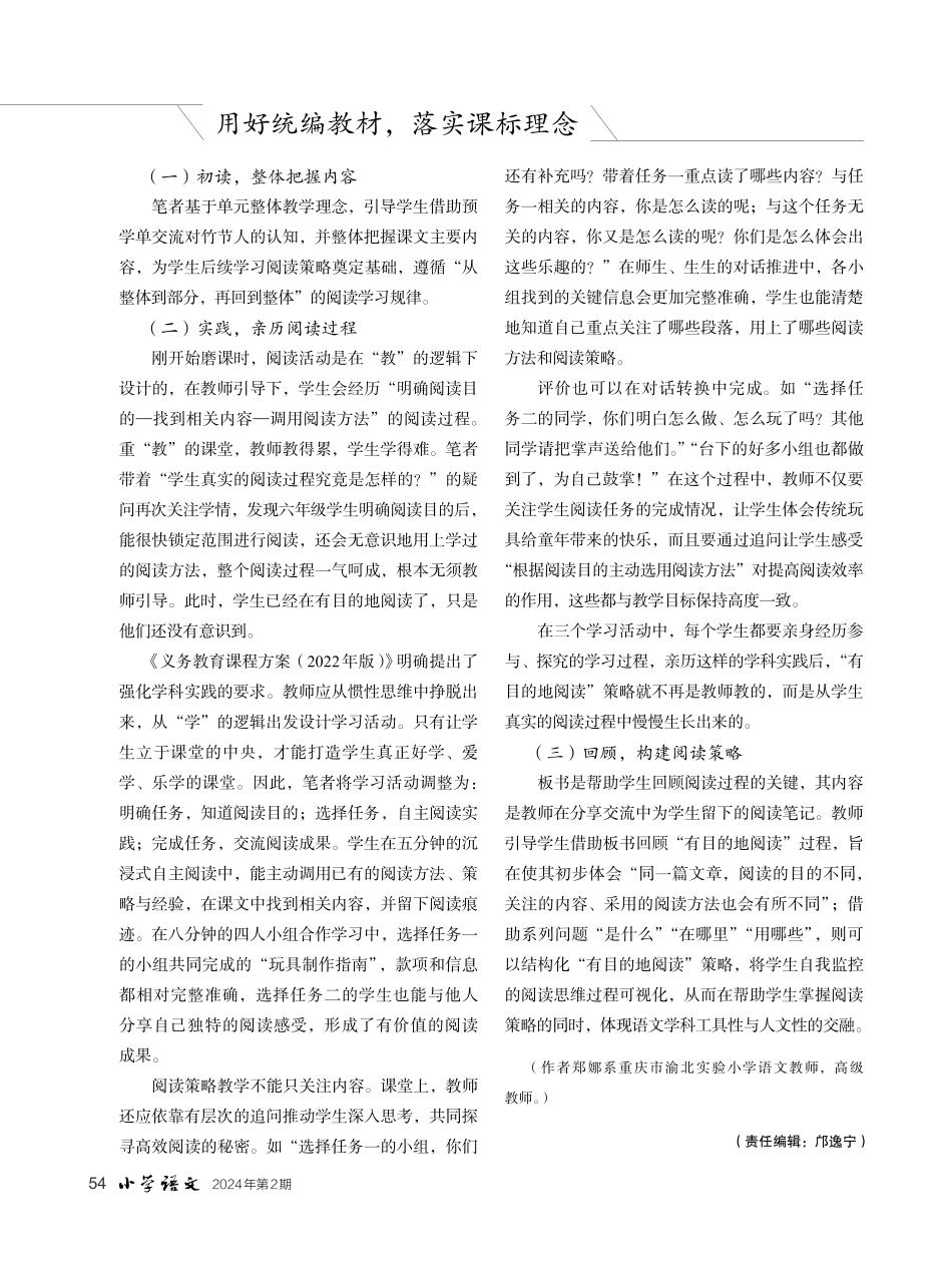 精准目标 顺学而导——《竹节人》教学设计与实施.pdf_第3页