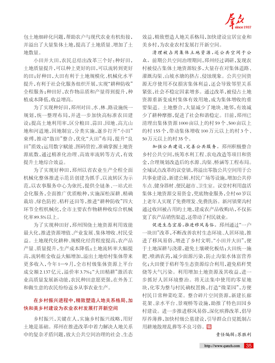 精准提升土地资源效益的邳州探索.pdf_第2页